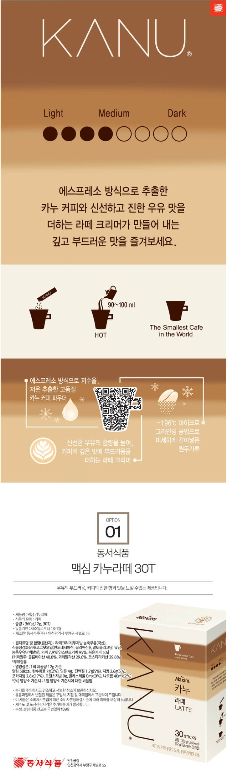 韓國食品-[美心] KANU 拿鐵咖啡 13.5g*30包入