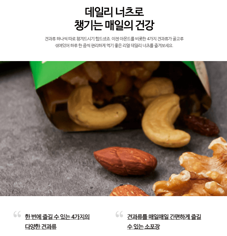韓國食品-[No Brand] Real Daily Nuts 20g