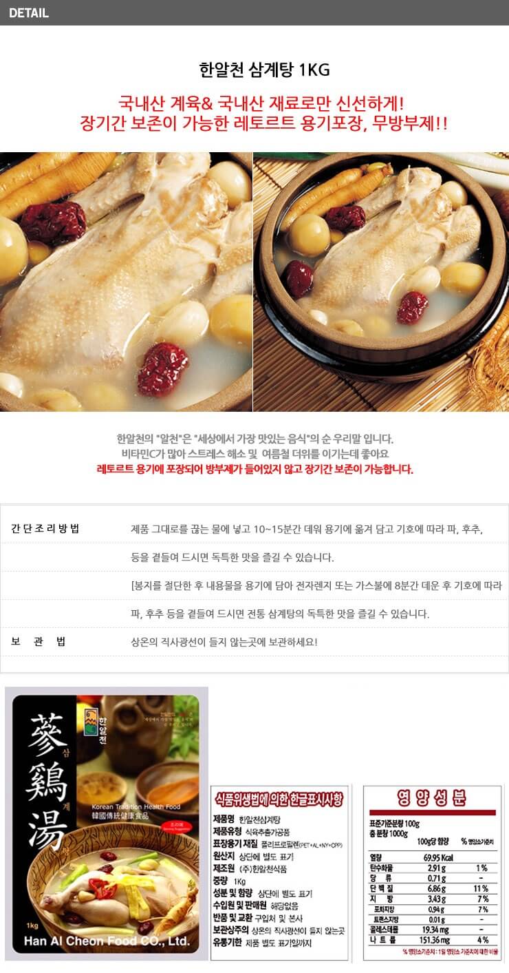 韓國食品-[한알천] 삼계탕 1kg