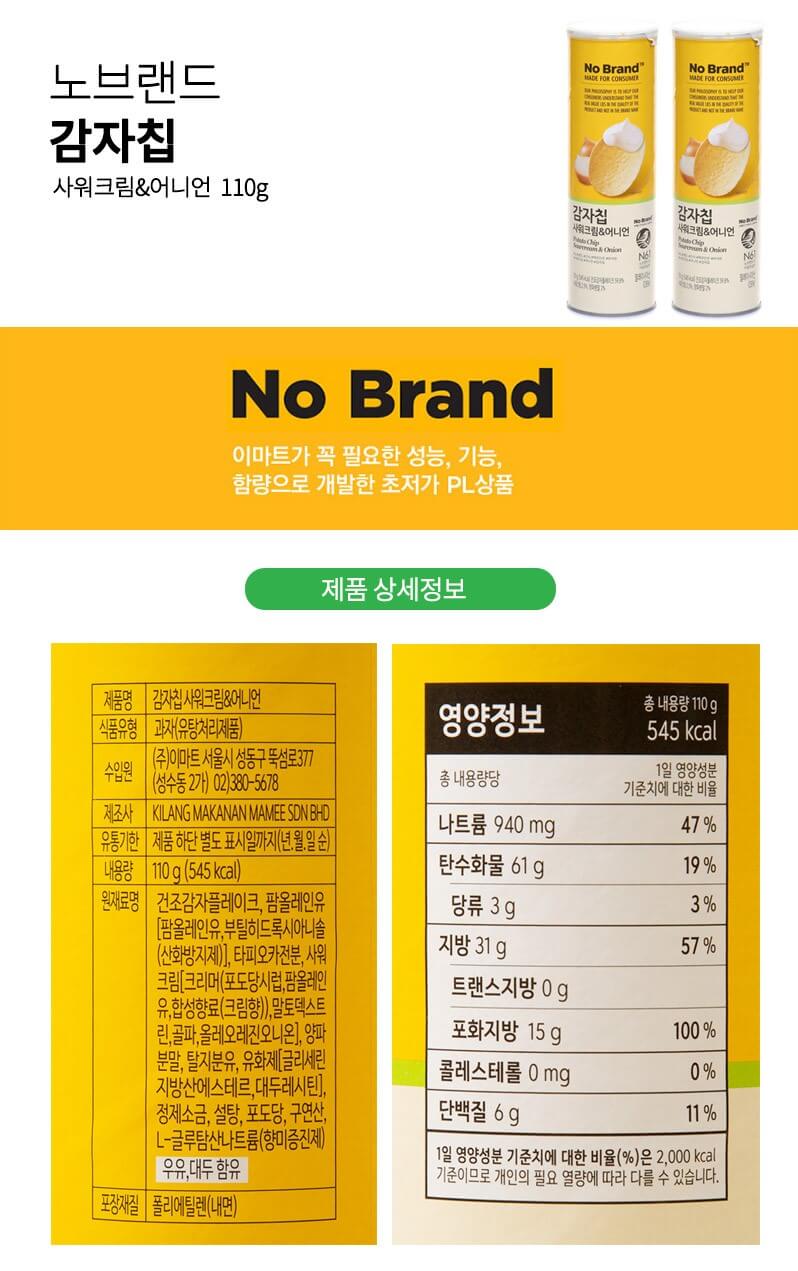 韓國食品-[노브랜드 No Brand] 감자칩 [사워크림&어니언] 160g