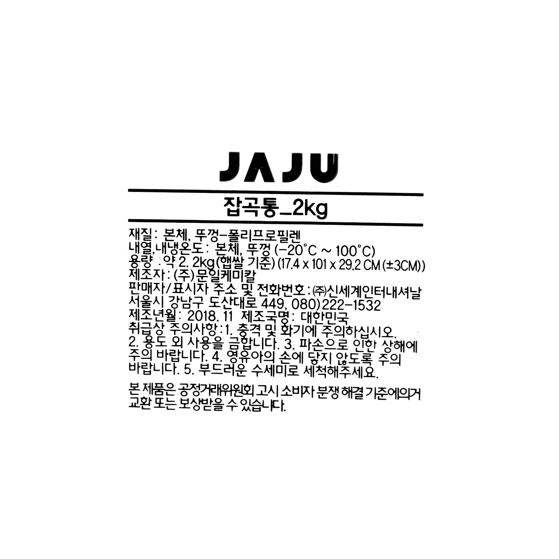 韓國食品-[JAJU] Grain Container 2kg