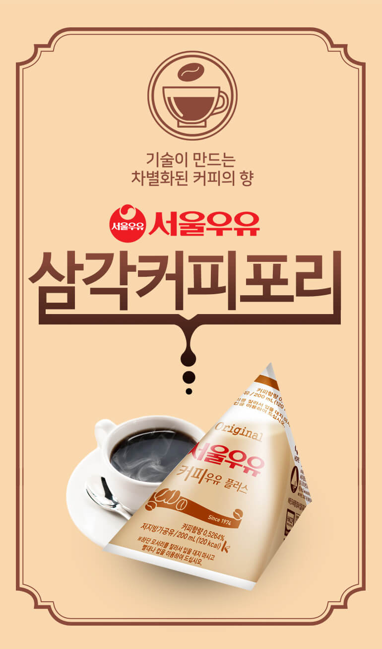 韓國食品-首爾牛奶 咖啡牛奶 200ml