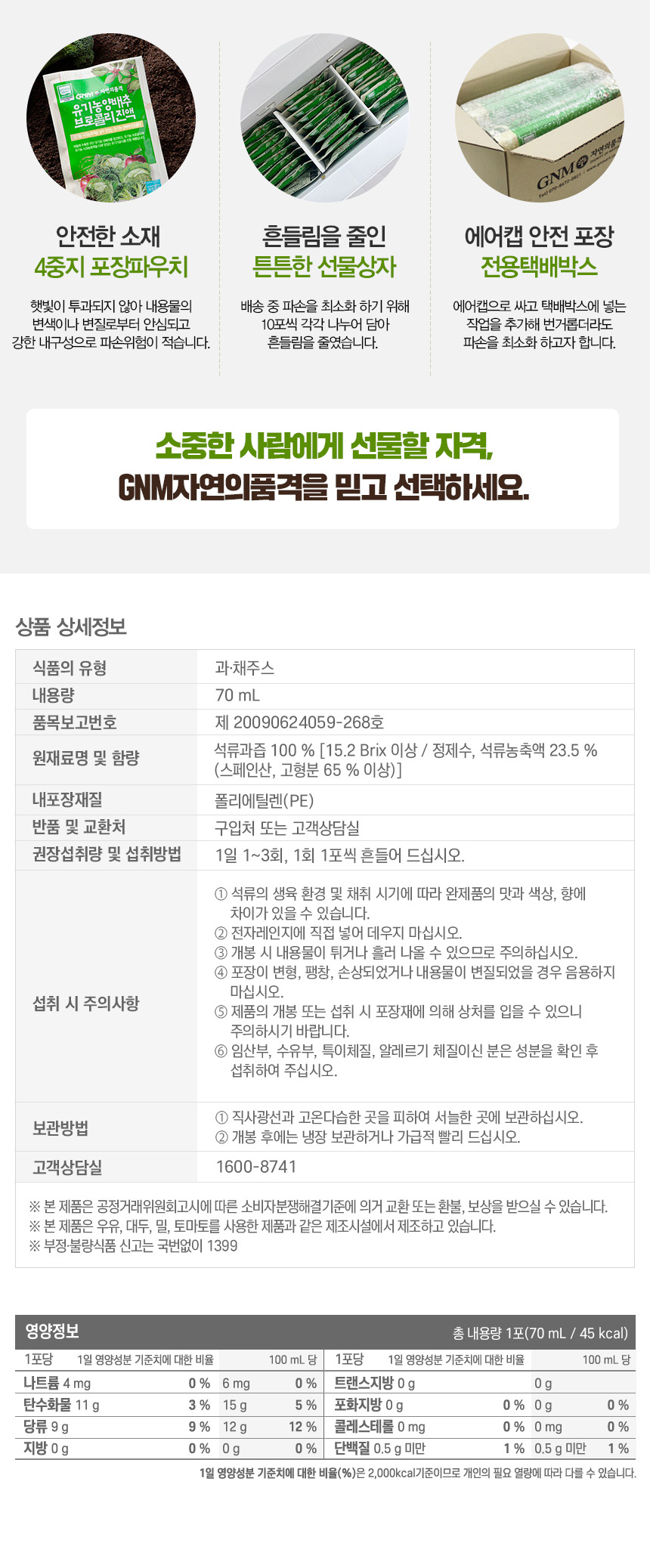 韓國食品-[GNM] 품격있는 석류즙 70ml
