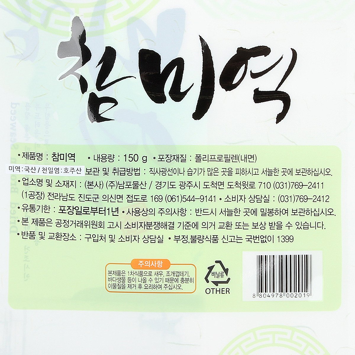 韓國食品-[Ahn-ok Nam Seafood] Dried Brown Seaweed 150g