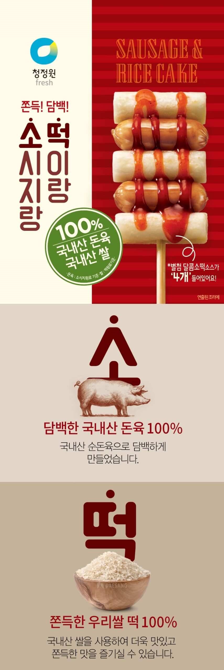 韓國食品-[청정원] 소시지랑 떡이랑 440g