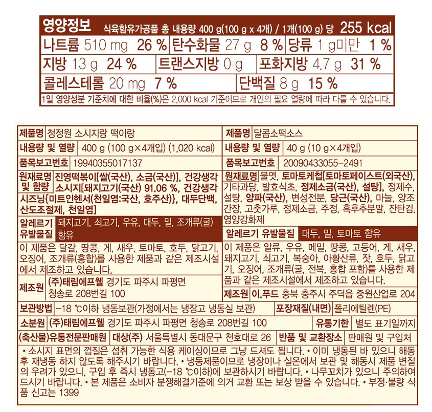 韓國食品-[청정원] 소시지랑 떡이랑 440g