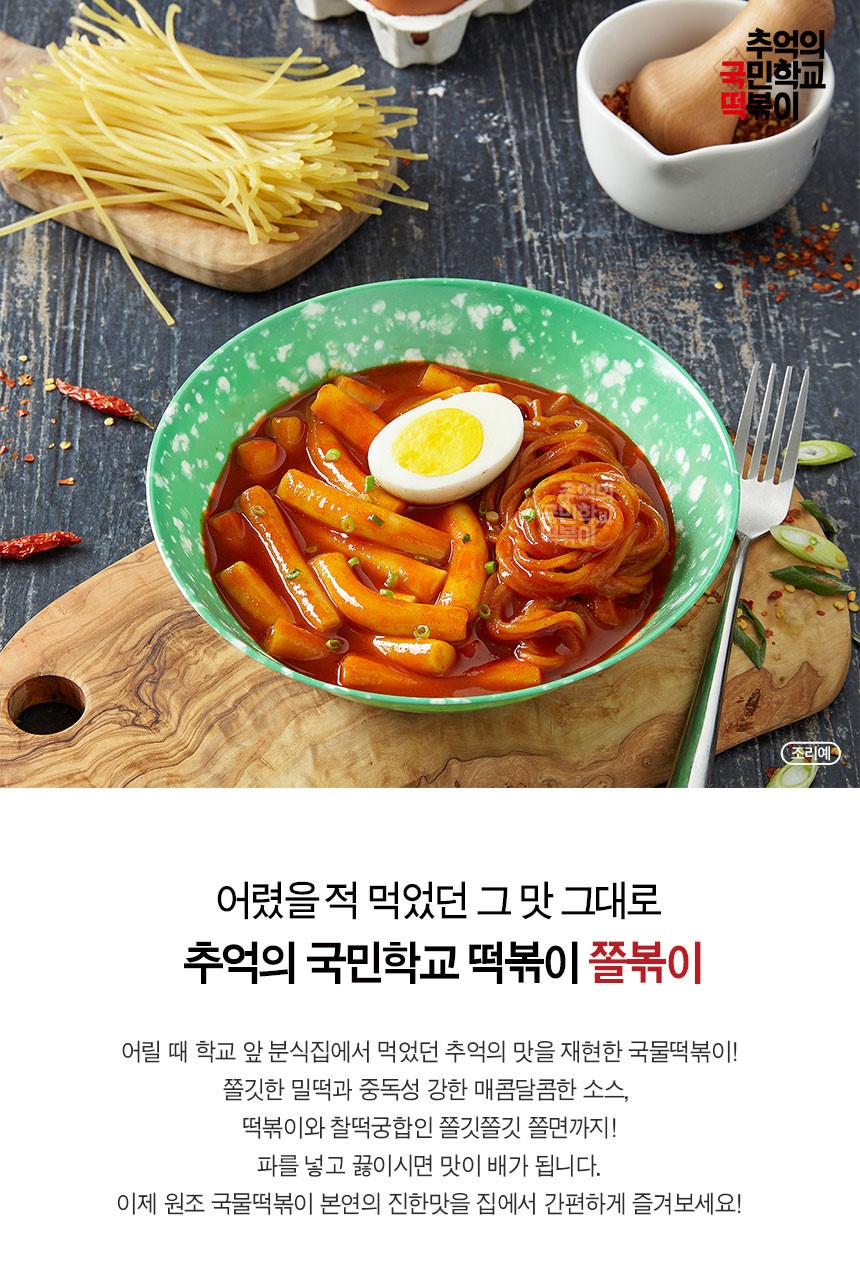 韓國食品-JS Kookmin School 拌麵年糕 520g
