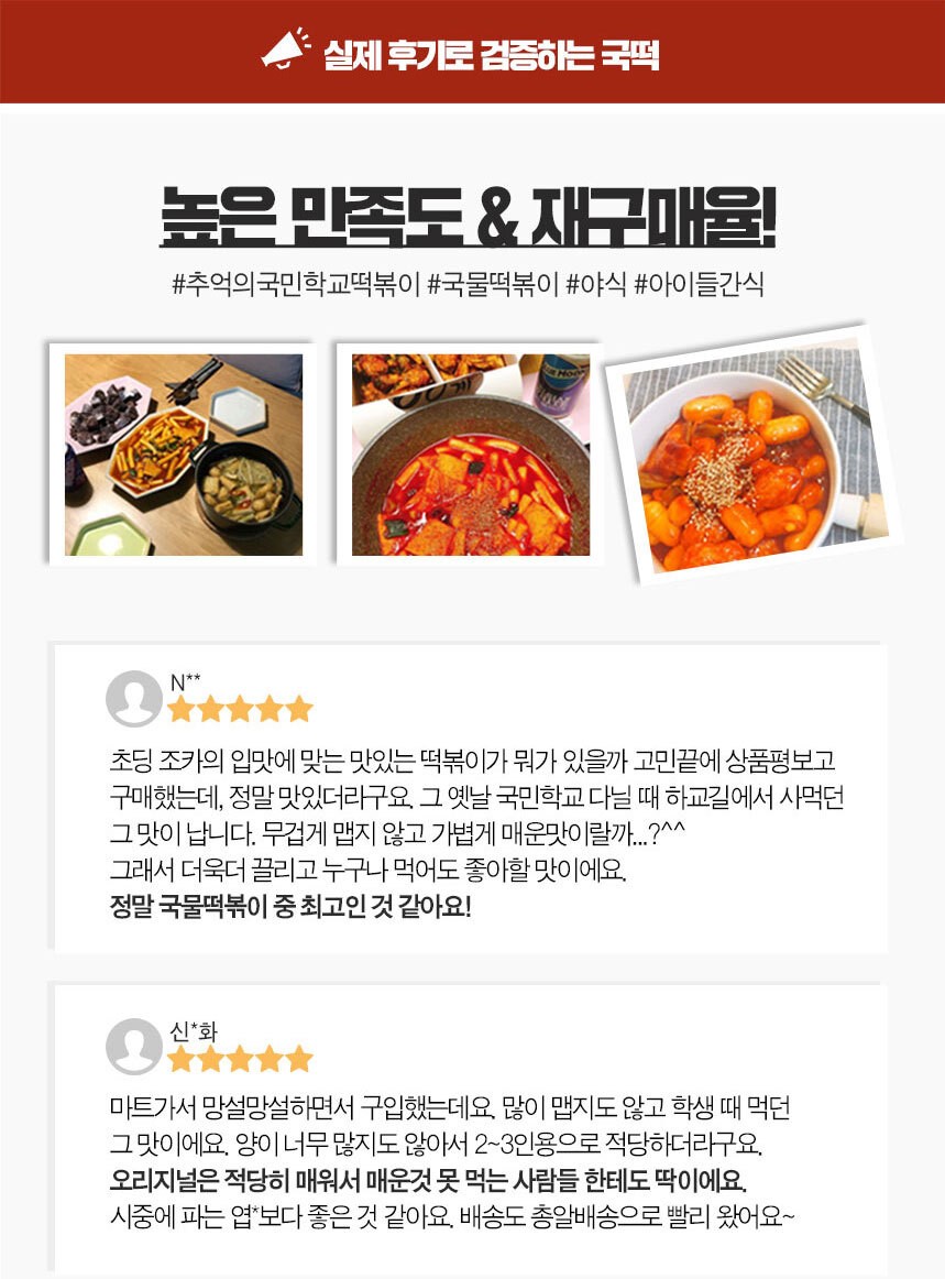 韓國食品-JS Kookmin School Jjolbokki 520g