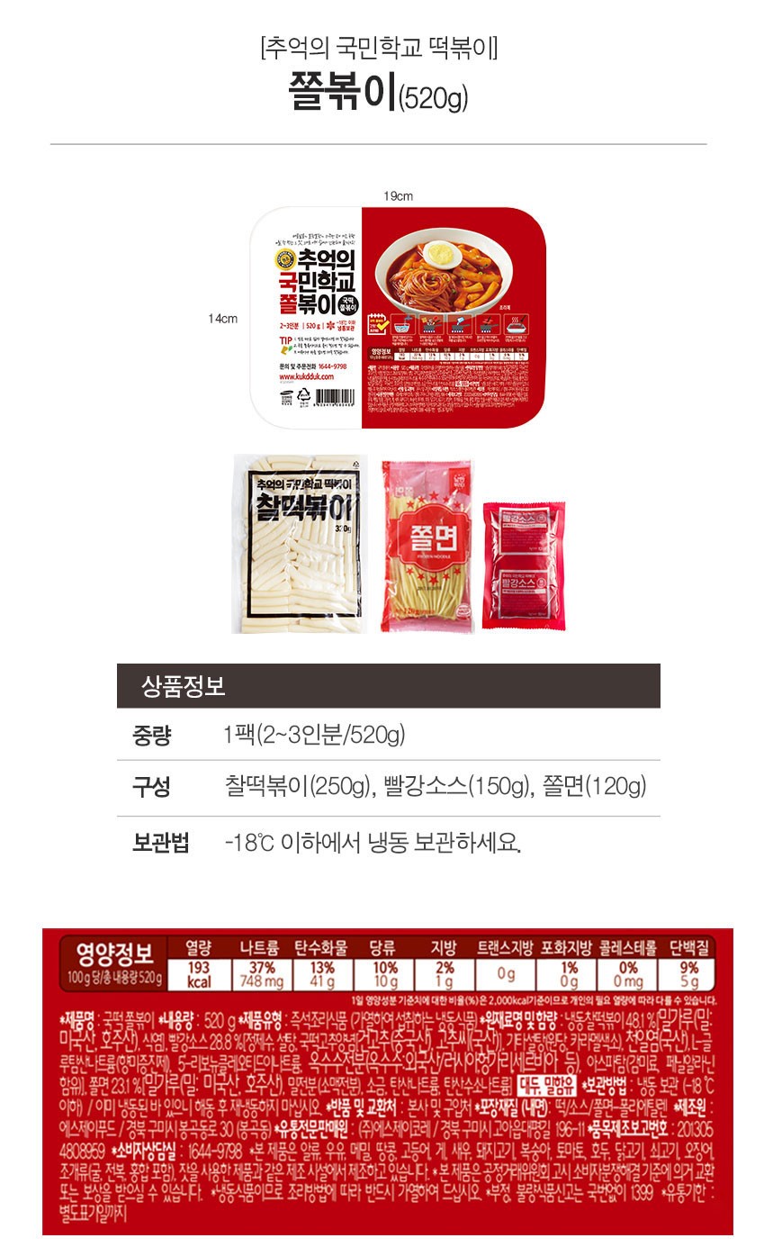韓國食品-JS 추억의 국민학교 쫄볶이 520g
