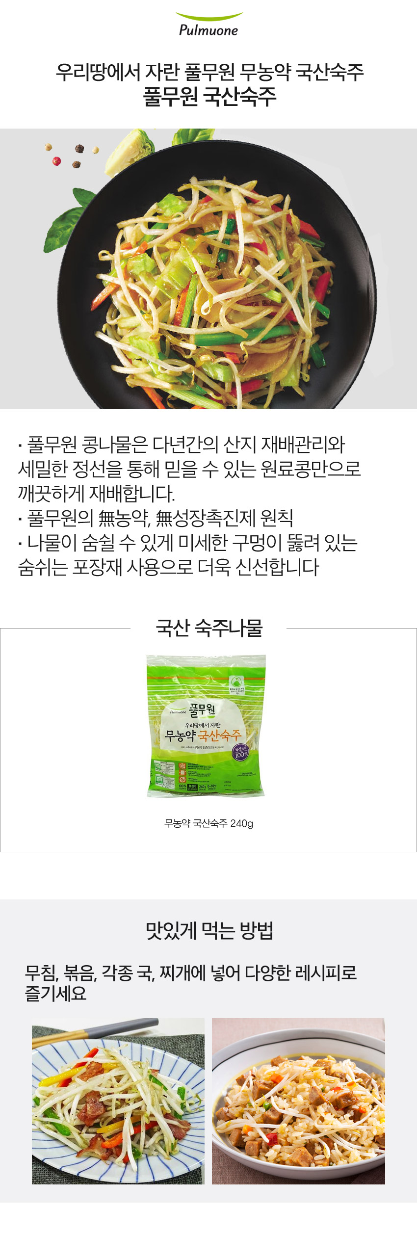 韓國食品-[Pulmuone] Mung Bean Sprouts 240g