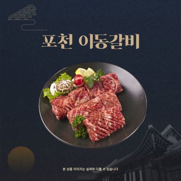 韓國食品-[C&T] 포천이동갈비 450g