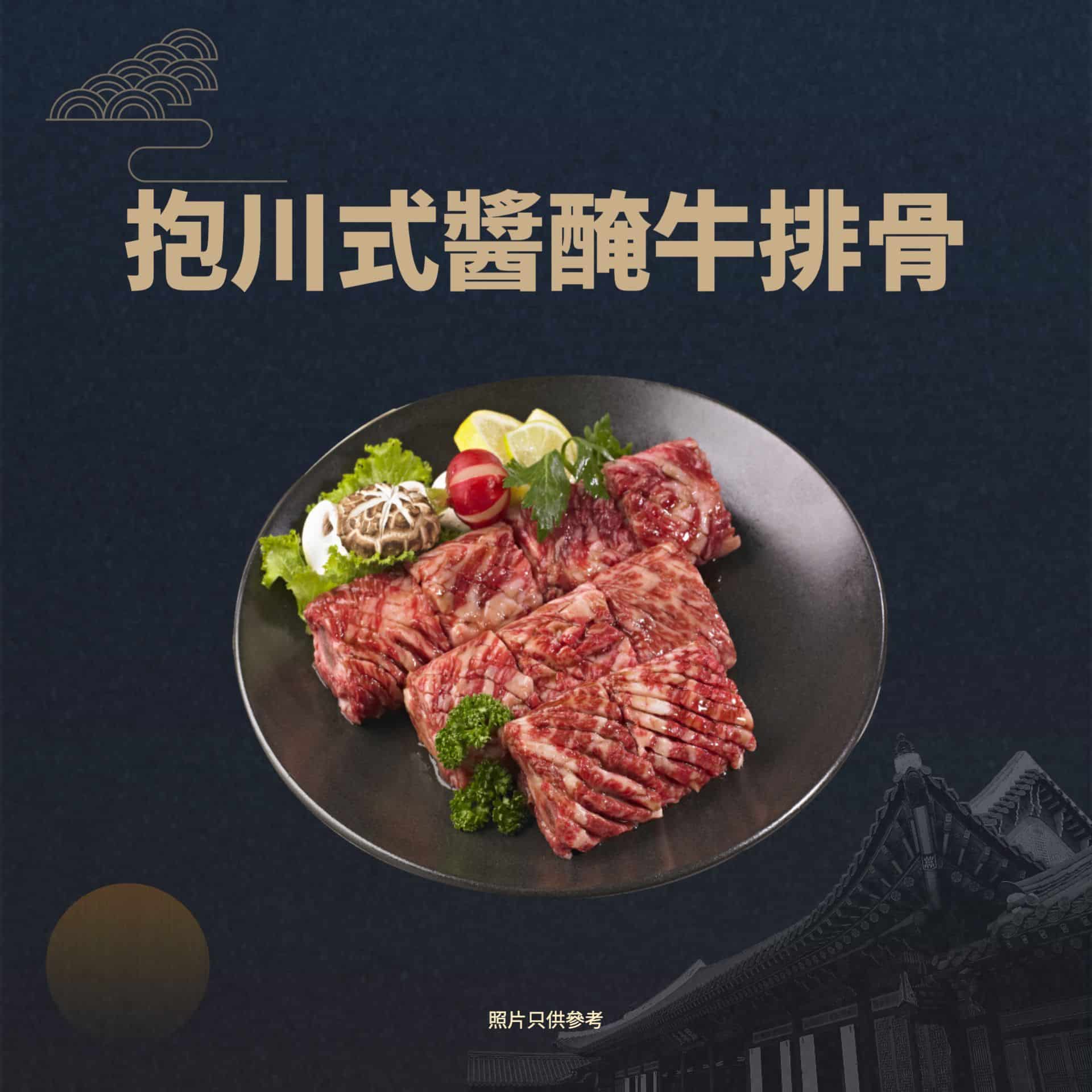 韓國食品-[C&T] 抱川式醬醃牛排骨 450g