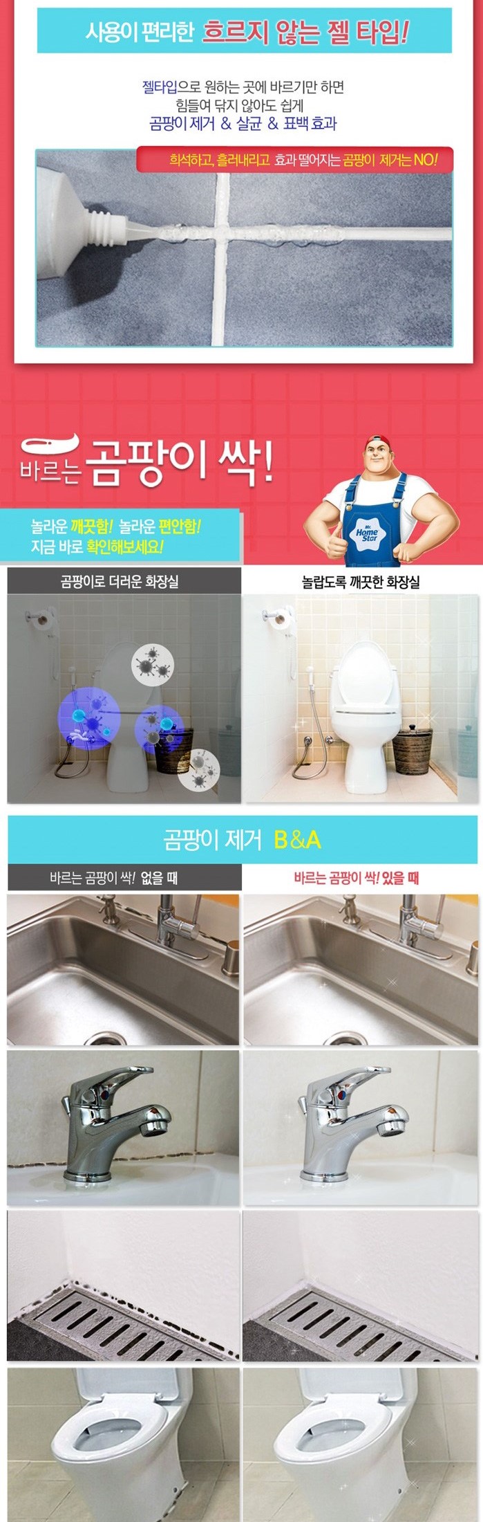 韓國食品-[Homestar] 霉菌去除劑 120ml