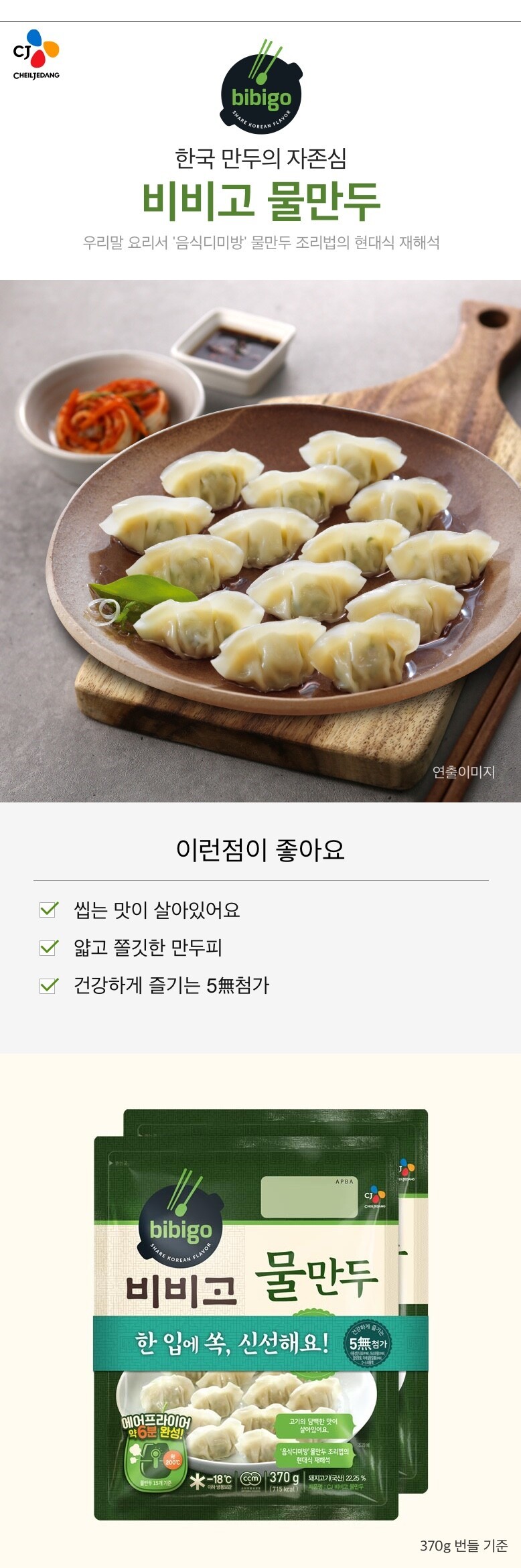 韓國食品-CJ 비비고 물만두 370g*2