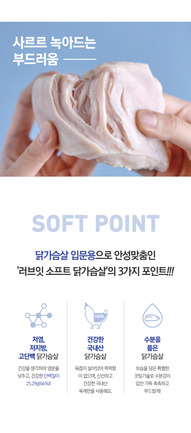 韓國食品-[러브잇] 소프트 닭가슴살 [오리지널]