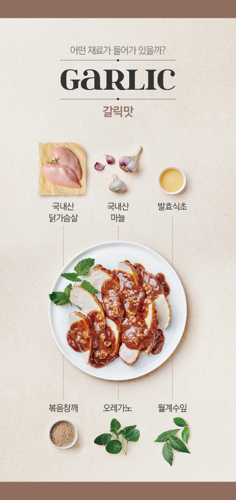 러브잇] 슬라이스 소스 닭가슴살 [갈릭맛] 130G - 홍콩 신세계마트 E Shop