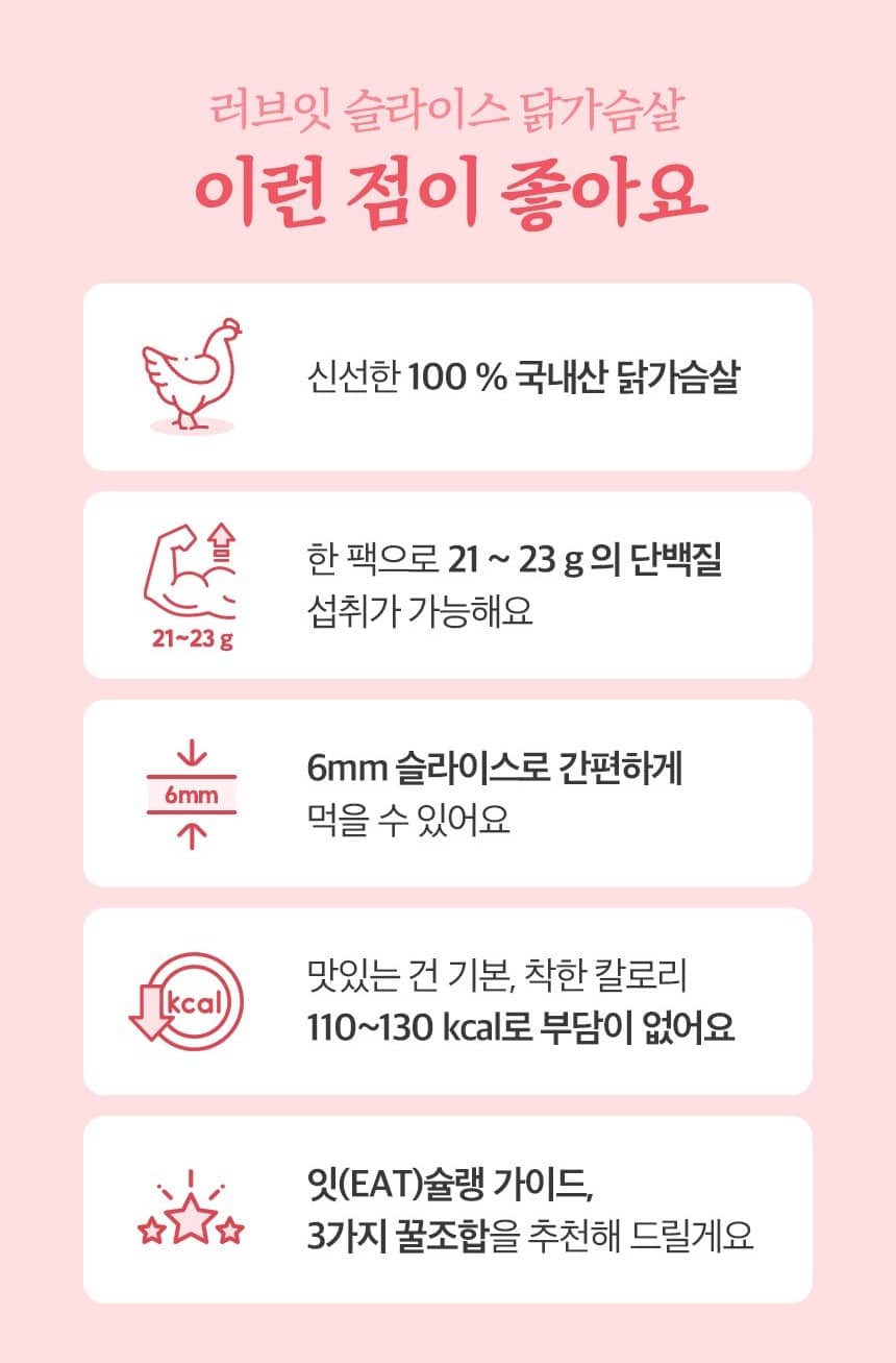 韓國食品-[Loveeat] Slice Chicken Breast [Smoked] 100g