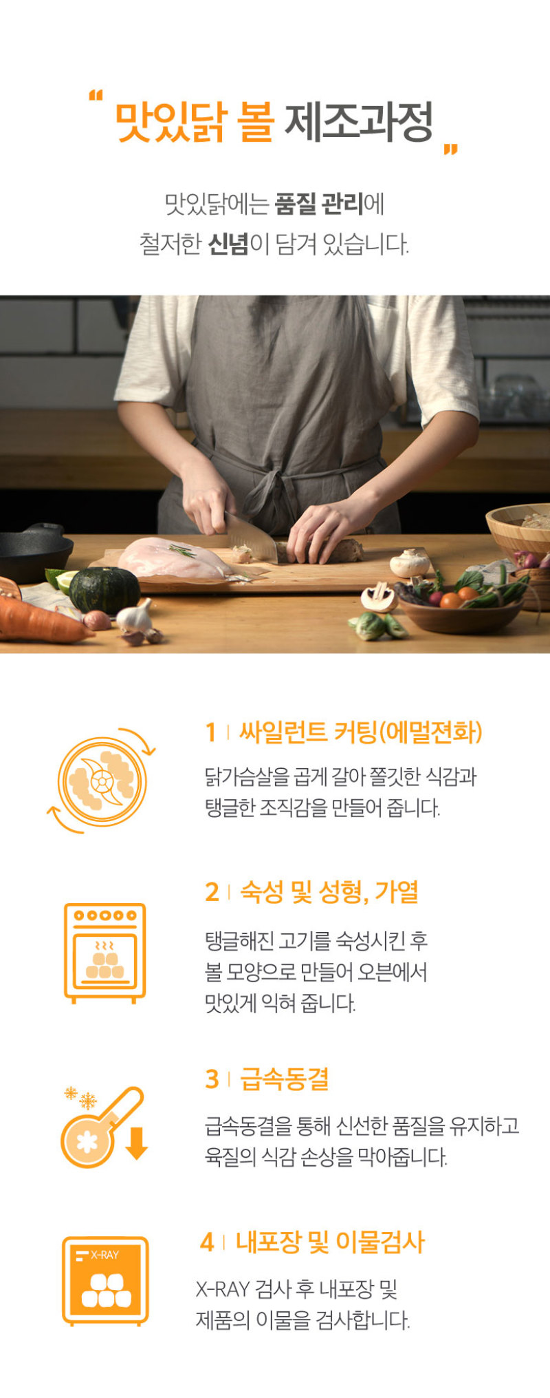 韓國食品-[맛있닭] 닭가슴살 볼 [깻잎맛] 100g