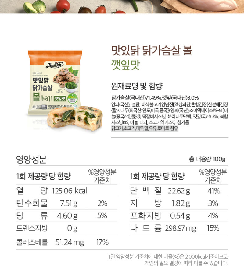 韓國食品-[맛있닭] 닭가슴살 볼 [깻잎맛] 100g