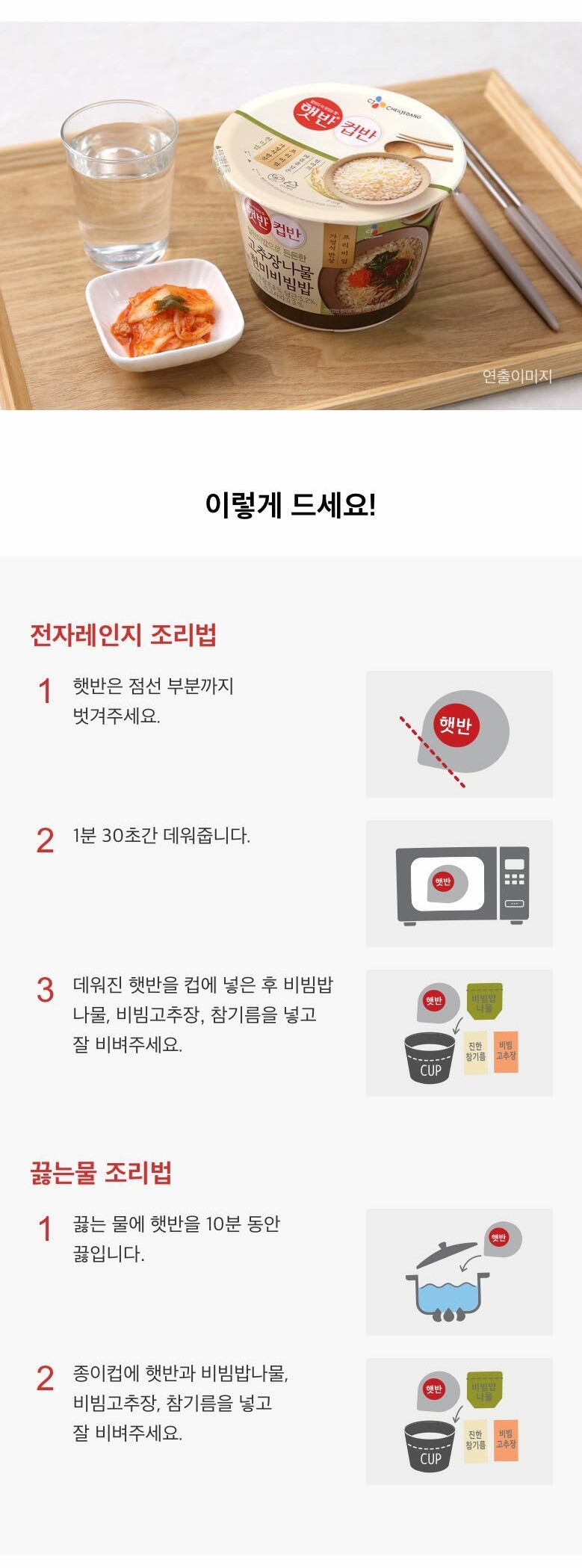 韓國食品-[CJ] 컵반 (고추장나물현미비빔밥) 229g