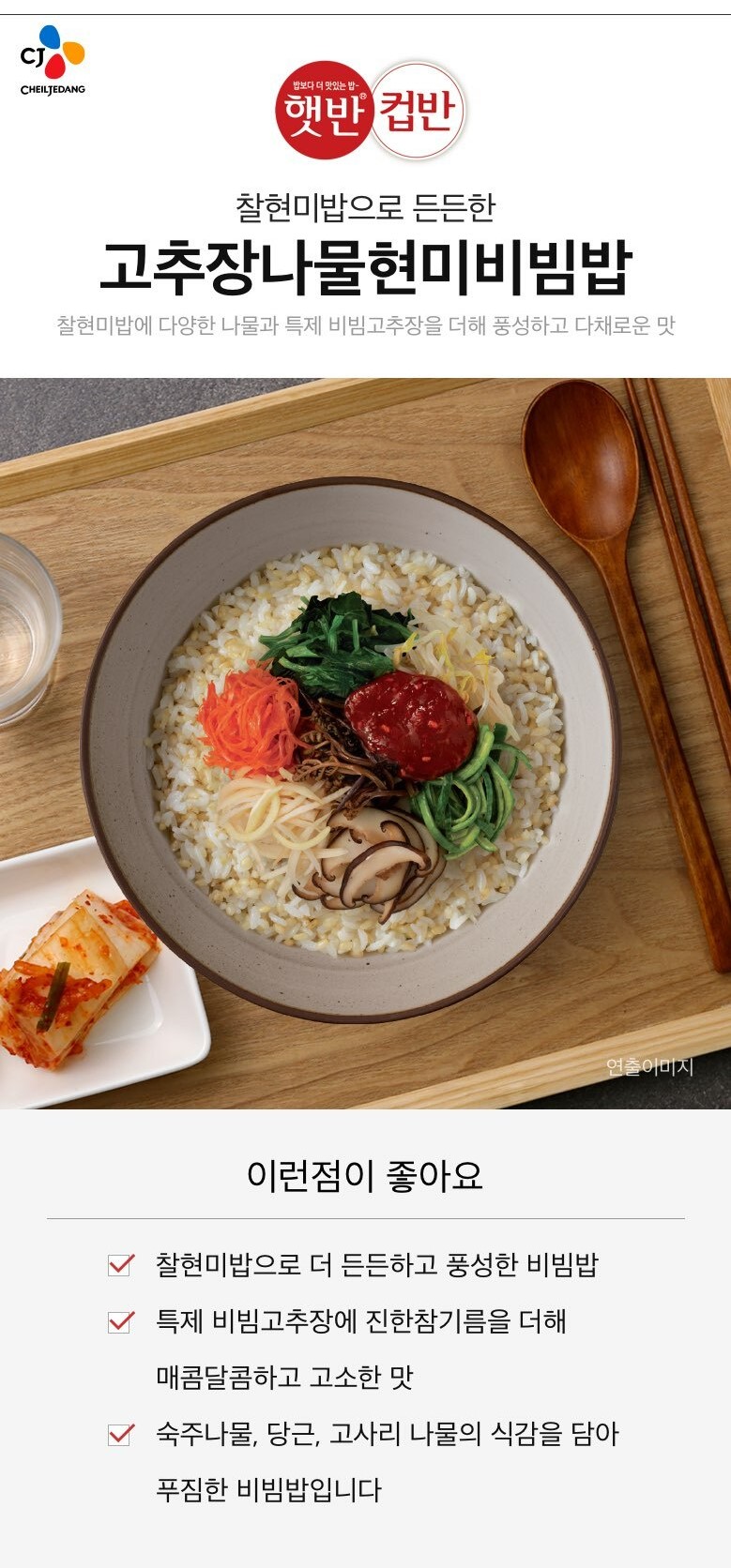 韓國食品-[CJ] 杯飯 (辣醬大豆芽拌糙米飯) 229g