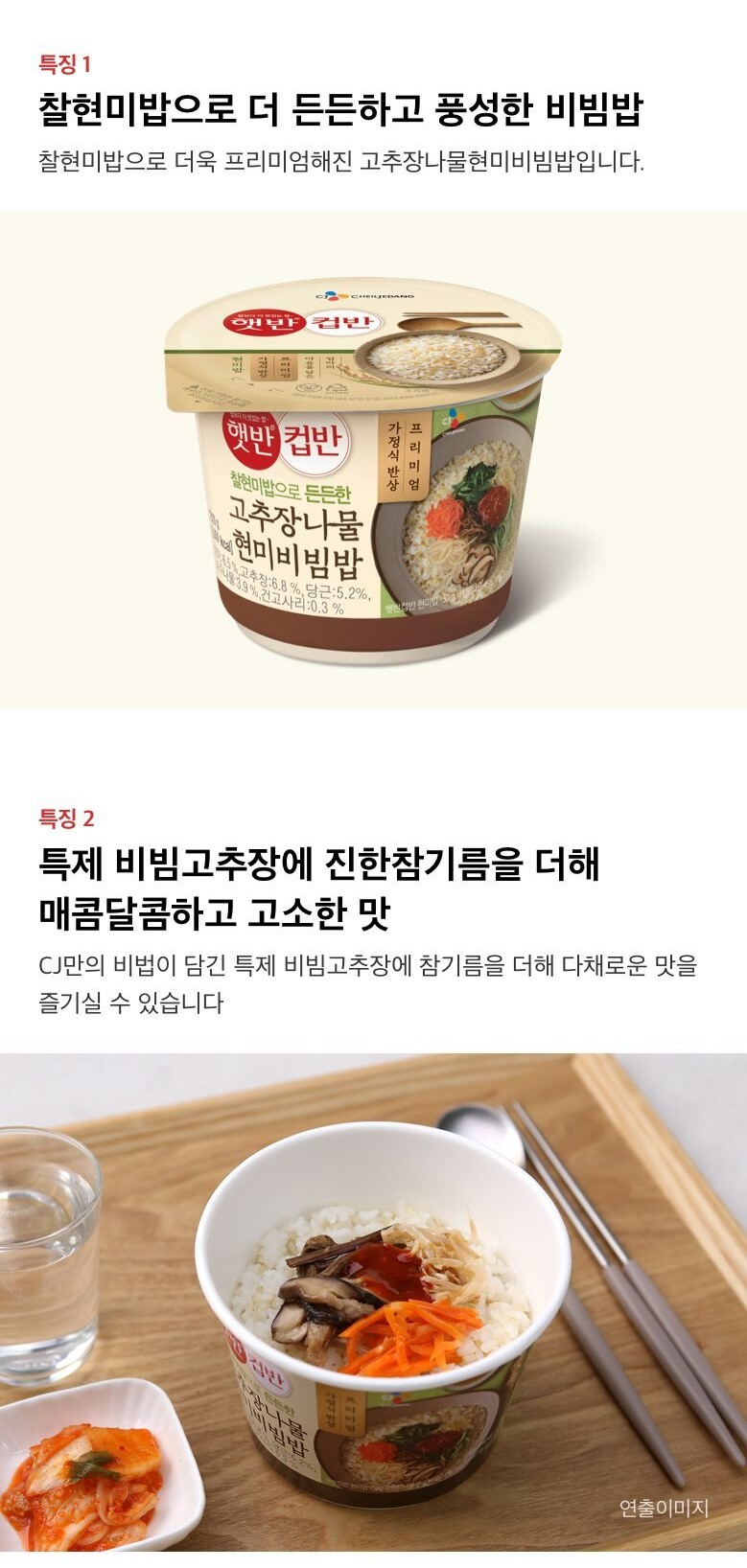 韓國食品-[CJ] Cup Rice (Brown Rice Bibimbap with Vegetable and Red Pepper Paste) 229g