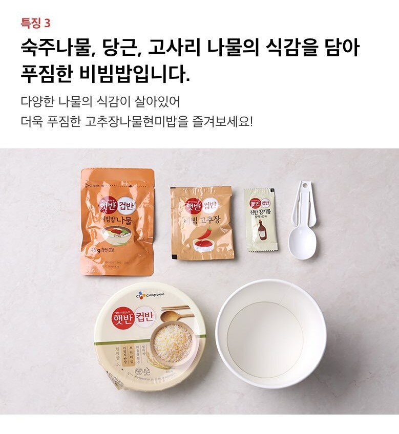 韓國食品-[CJ] 杯飯 (辣醬大豆芽拌糙米飯) 229g