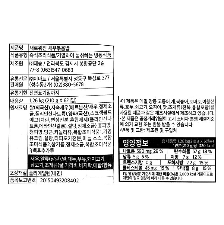 韓國食品-[피코크] 새우볶음밥 1050g (210g*5)