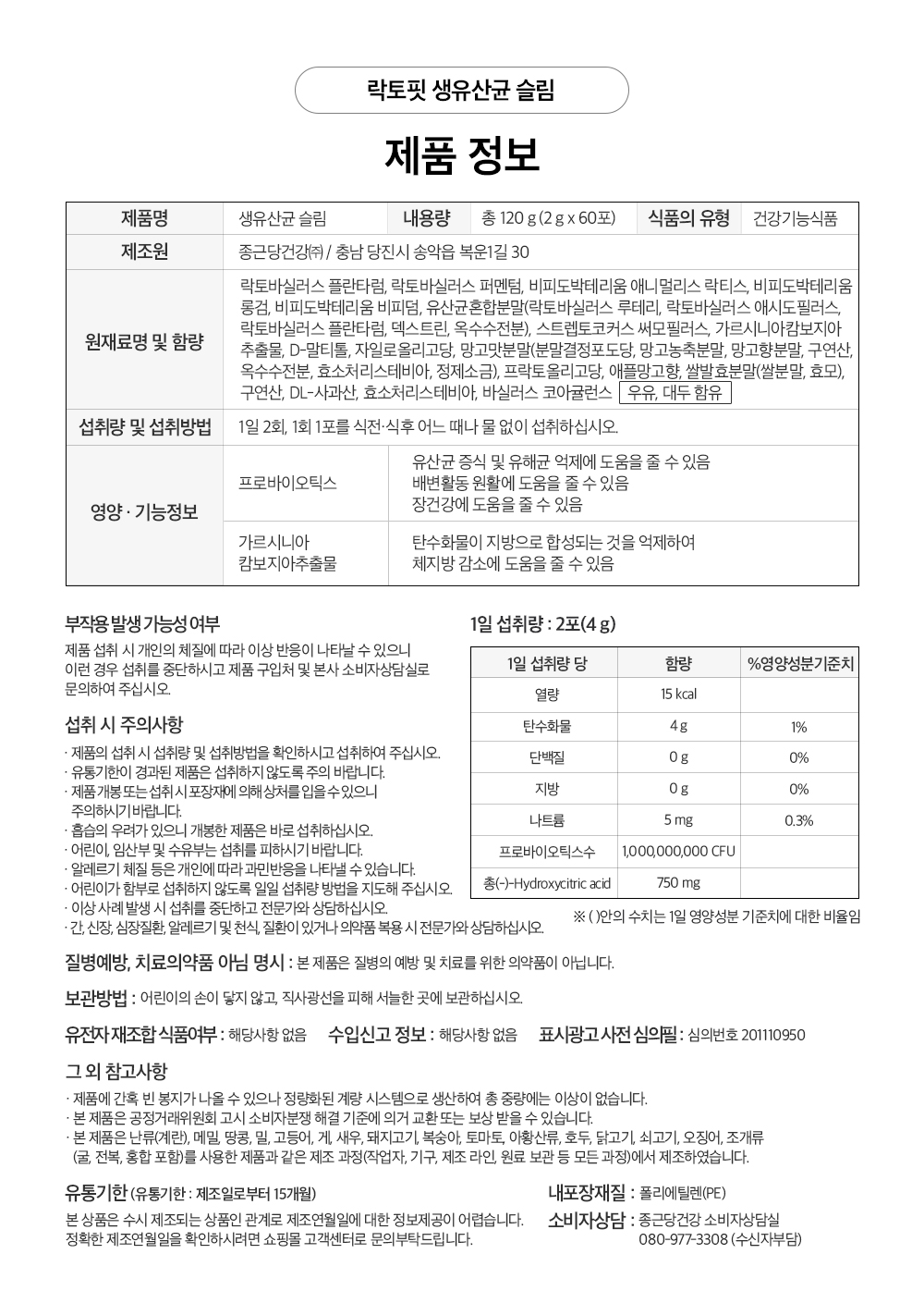 韓國食品-[종근당] 락토핏생유산균 슬림 2g*60p