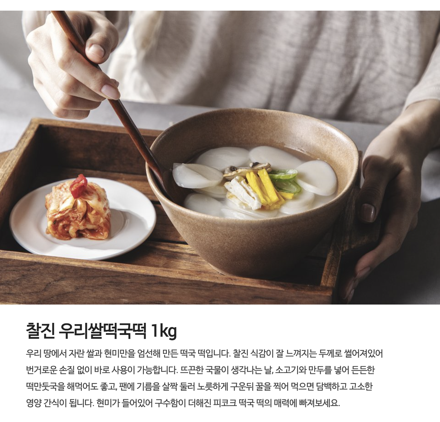 韓國食品-[Peacock] 高級韓國米製湯用年糕 1kg