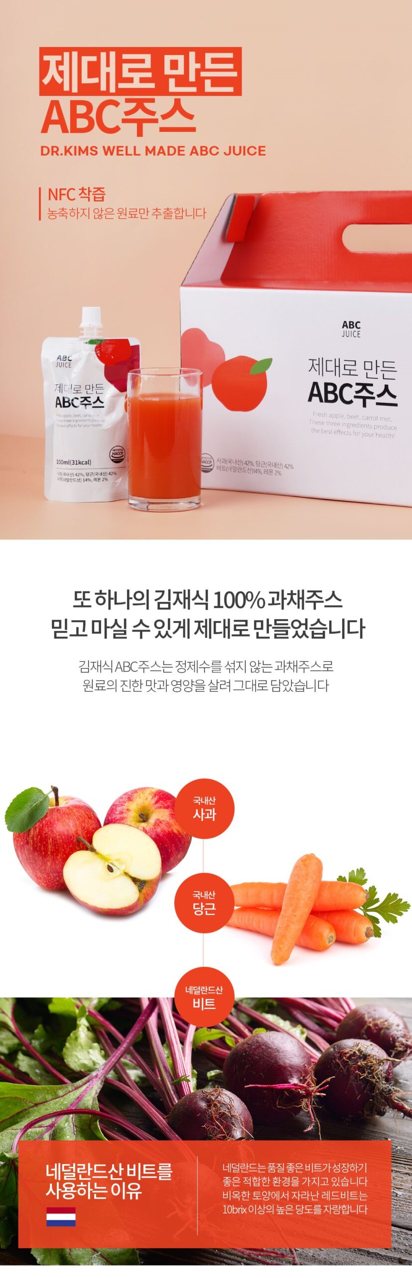 韓國食品-[Kim Jae Sik Health Food] ABC Juice 100ml