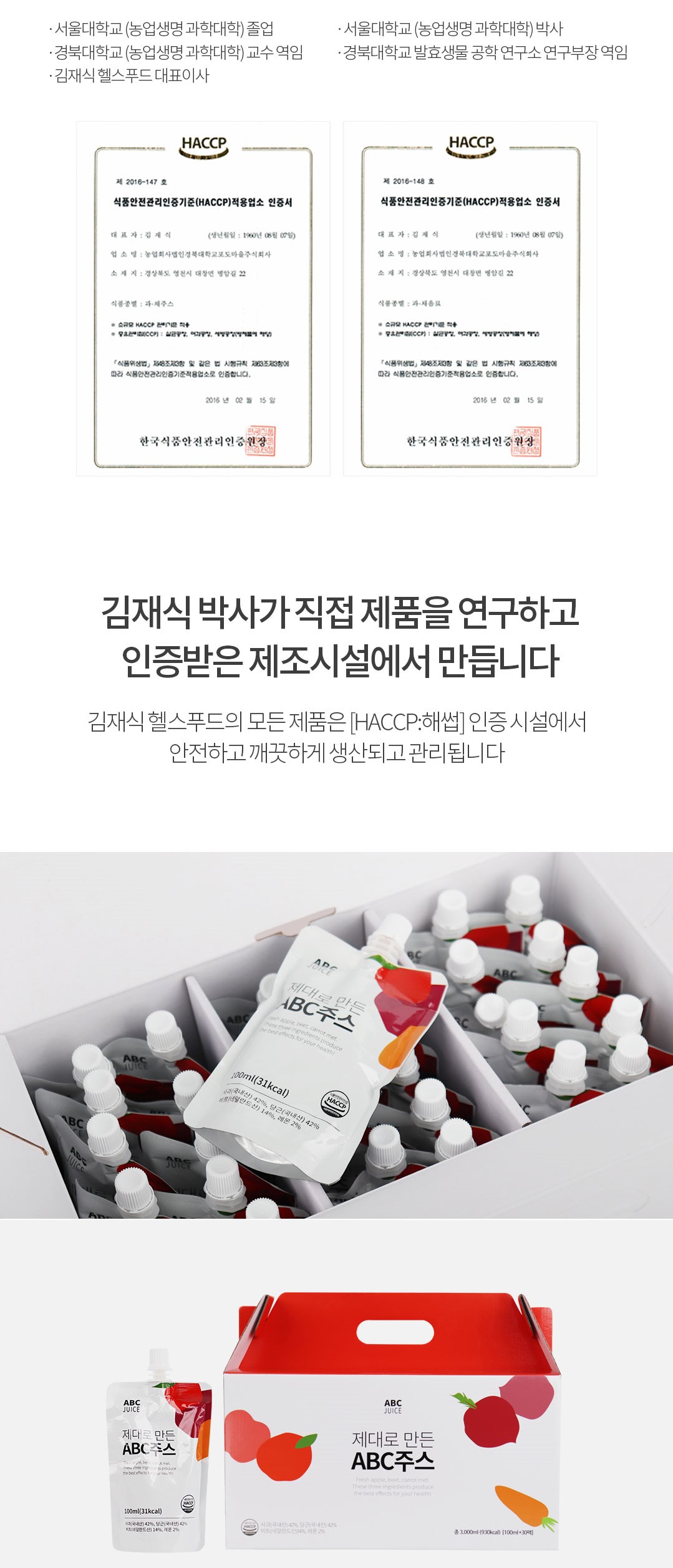 韓國食品-[Kim Jae Sik Health Food] ABC果汁 100ml*30
