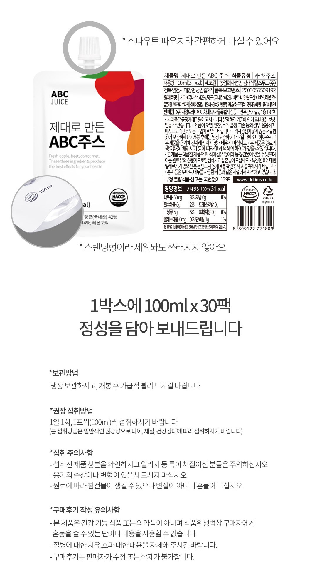 韓國食品-[김재식헬스푸드] 제대로 만든 착즙 ABC주스 100ml