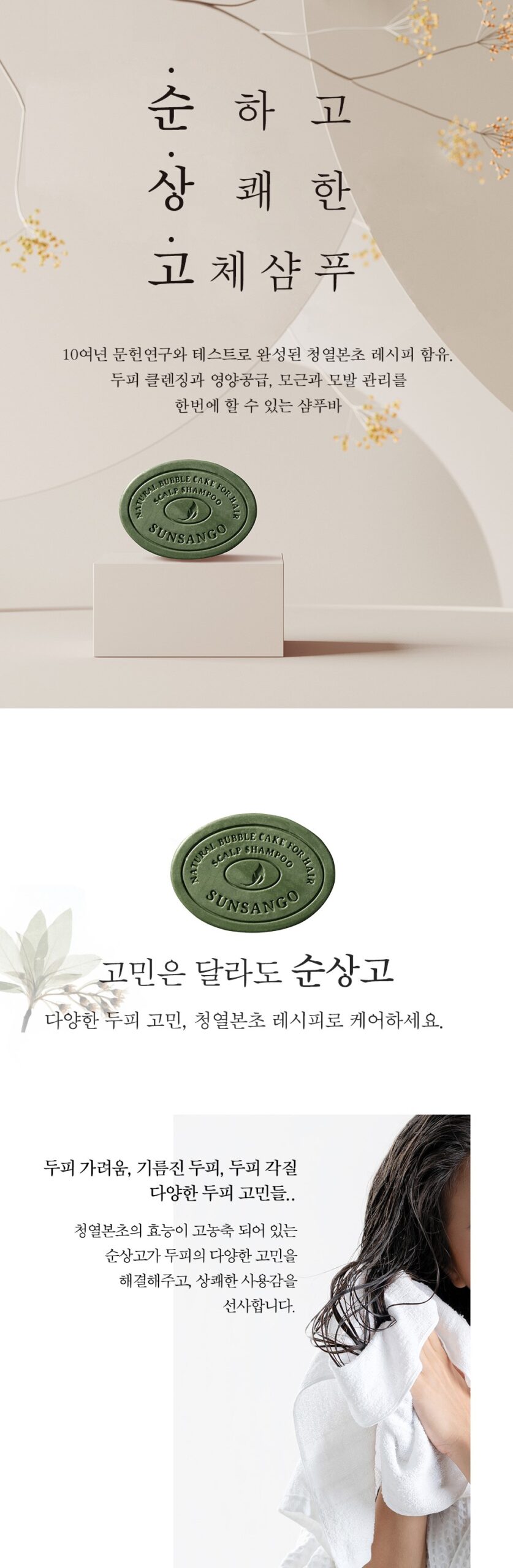 韓國食品-[Vonnlab] 純爽膏洗髮香皂 70g