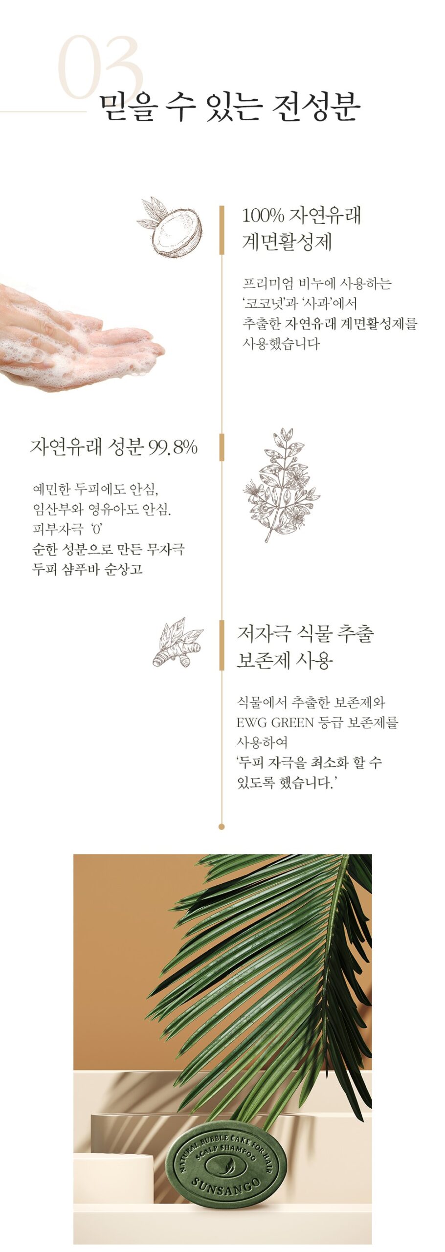 韓國食品-[Vonnlab] Sunsango Shampoo Soap 70g