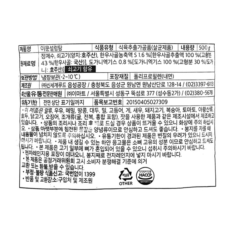 韓國食品-[피코크 Peacock] 고수의 맛집 이문 설렁탕 500g