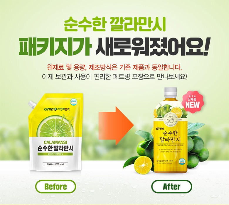 韓國食品-[GNM] 卡曼橘汁 1000ml [韓國人氣排毒減肥瘦身之選!]