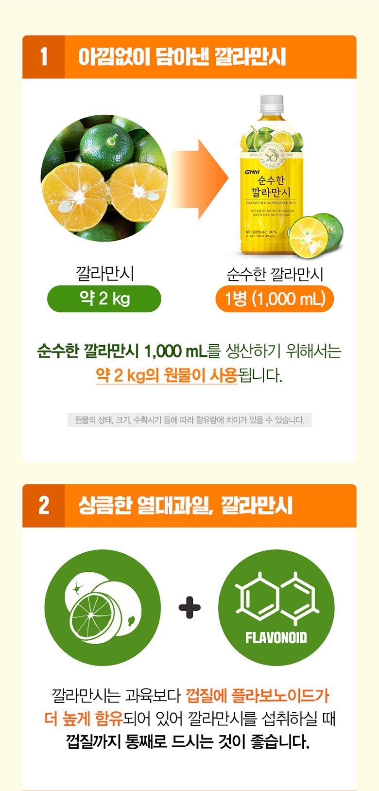 韓國食品-GNM 순수한깔라만시 1000ml [다이어트!]