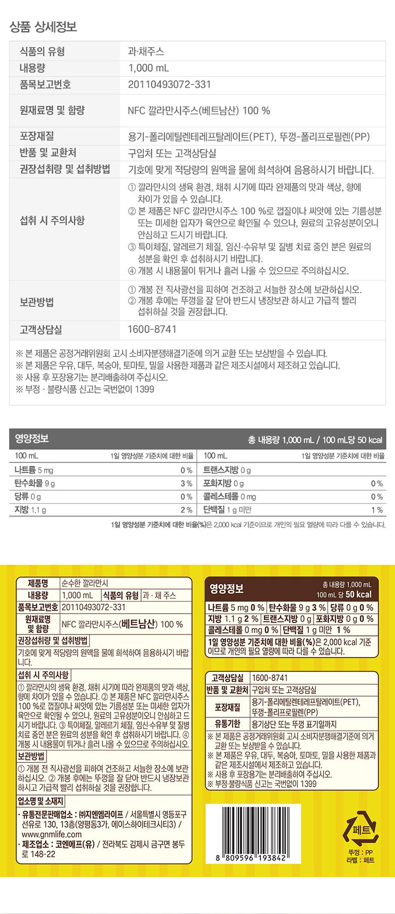 韓國食品-[GNM] Calamansi Juice 1000ml [Strengthen immunity and natural weight loss!]