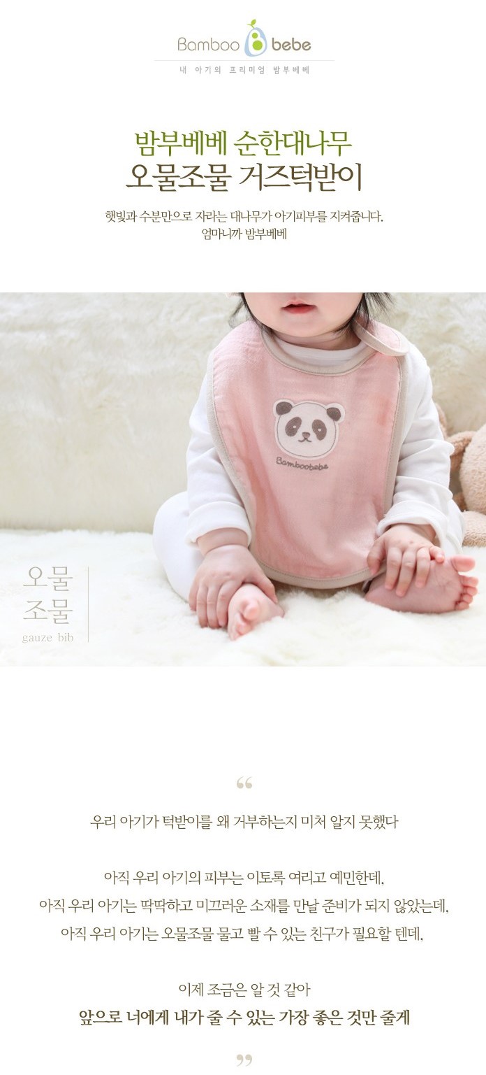 韓國食品-[Bamboobebe] Gauze Bib 1ea