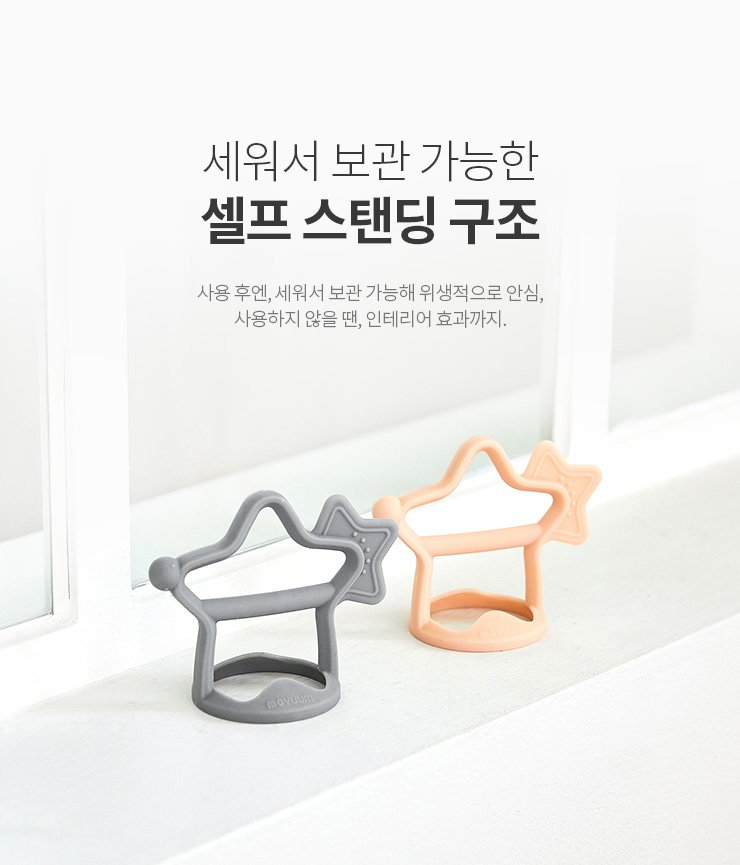 韓國食品-[Moyuum] Star Teether (Coral Beige) 1ea