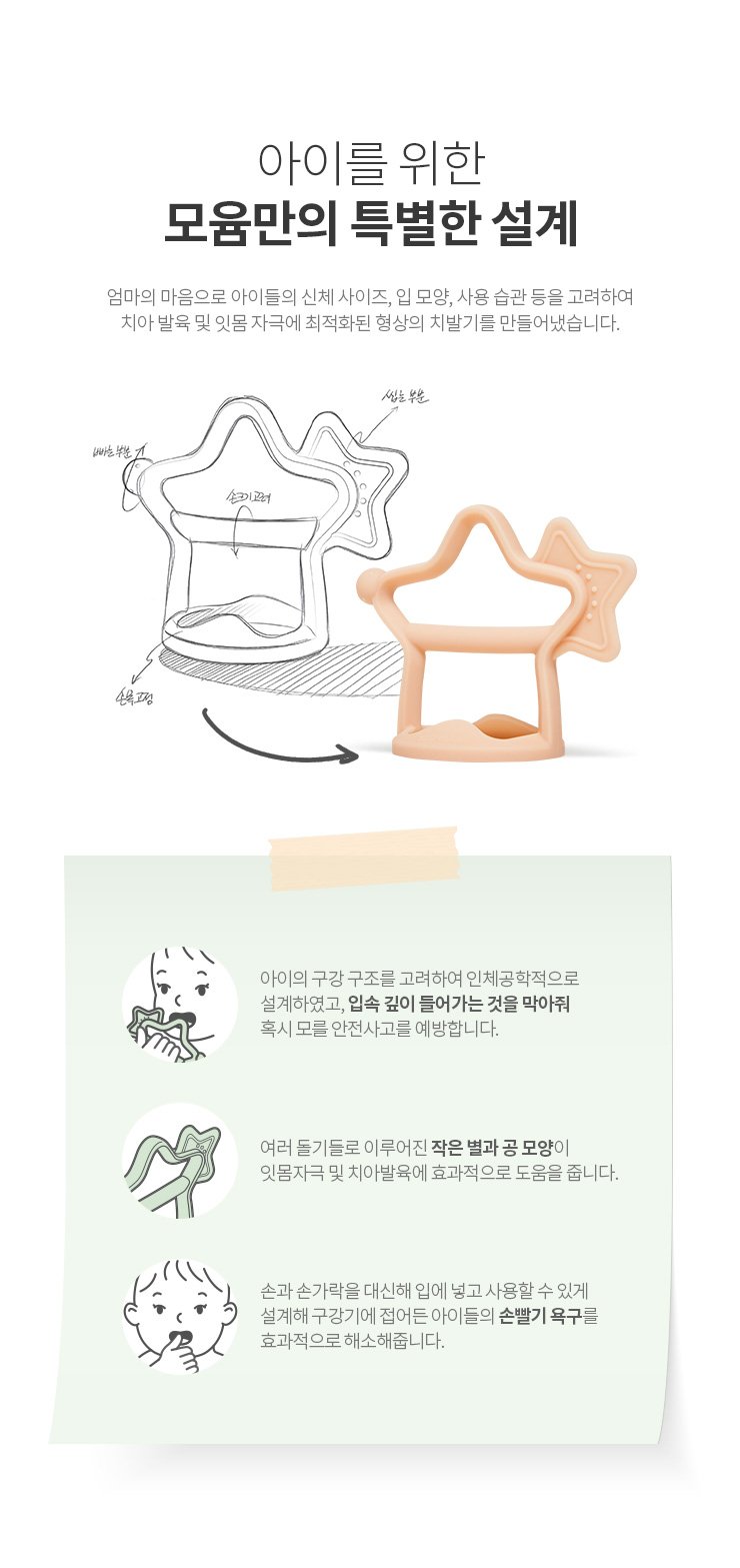 韓國食品-[Moyuum] 星型嬰兒磨牙棒 (珊瑚米色)