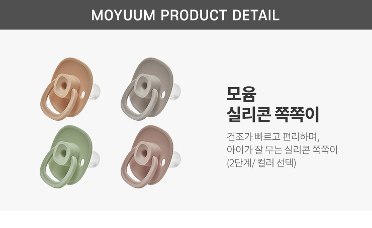 韓國食品-[Moyuum] Silicone Soother (more than six months) 1ea