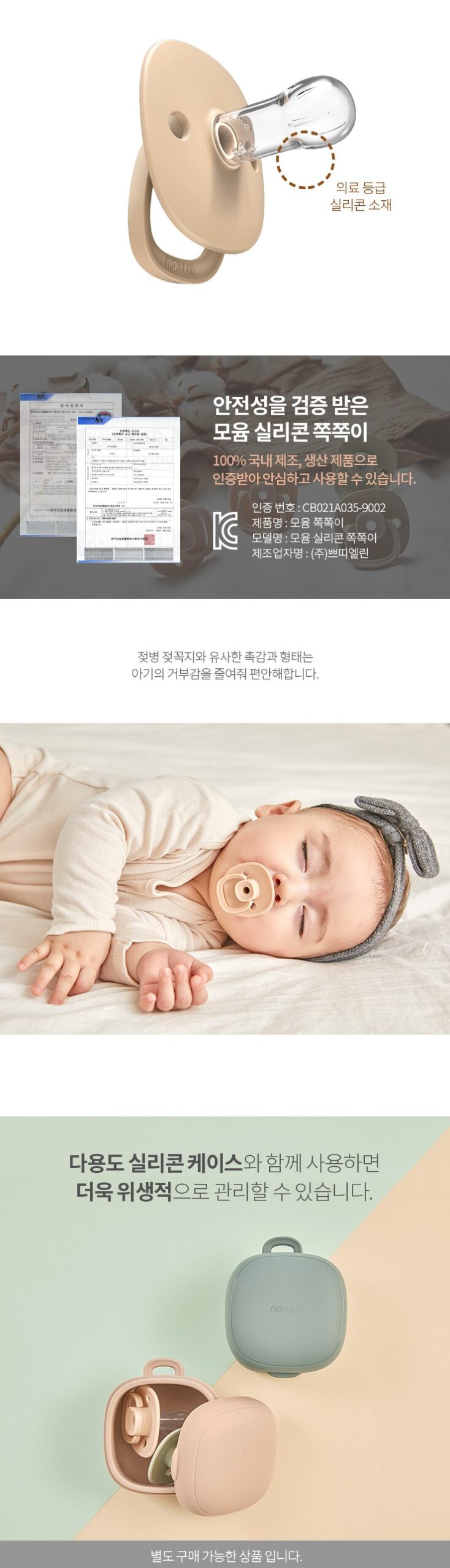 韓國食品-[Moyuum] 矽膠奶嘴 (六個月以上) 1ea