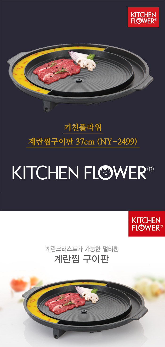 韓國食品-[키친플라워] 계란찜구이판 구이팬 고기불판 37cm