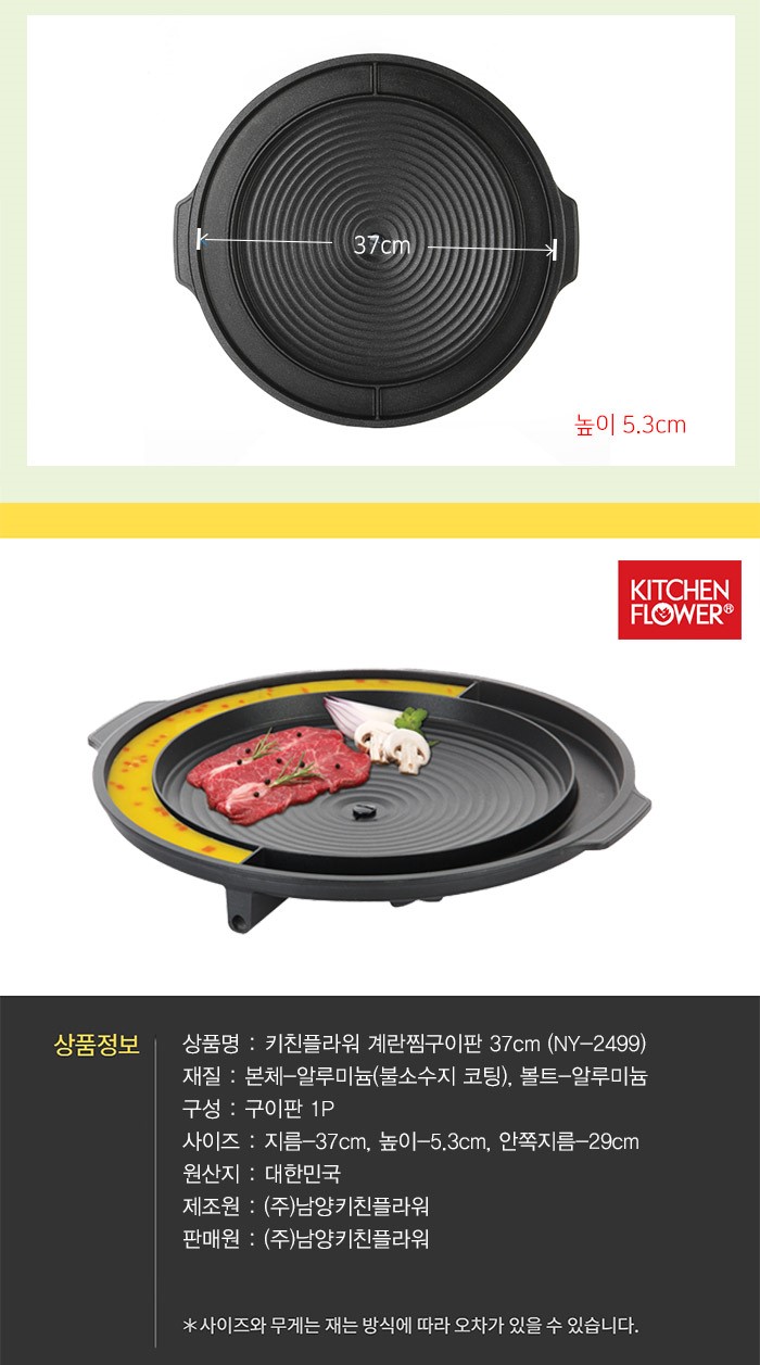 韓國食品-[Kitchen Flower] Premium Non-stick Coating BBQ Egg Roaster Korea Grill Pan 37cm