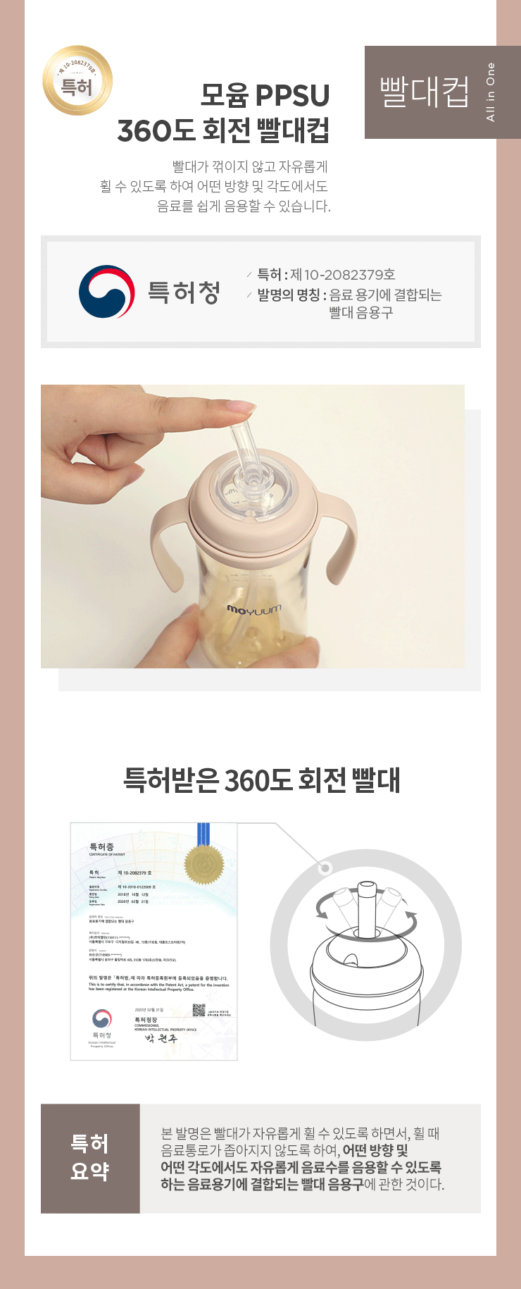 韓國食品-[모윰] PPSU 올인원 270ml 2종세트(젖병+빨대컵ACC) 1ea