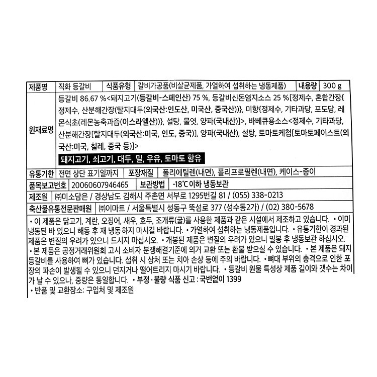 韓國食品-[피코크 Peacock] 바비큐 소스 직화등갈비 300g