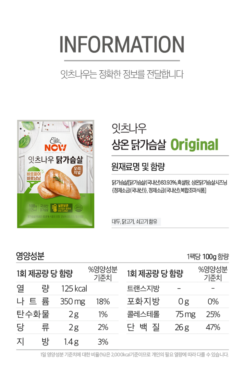 韓國食品-[잇츠나우] 소스닭가슴살 [오리지널] 100g