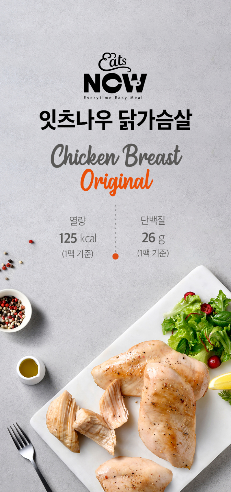 韓國食品-[잇츠나우] 소스닭가슴살 [오리지널] 100g